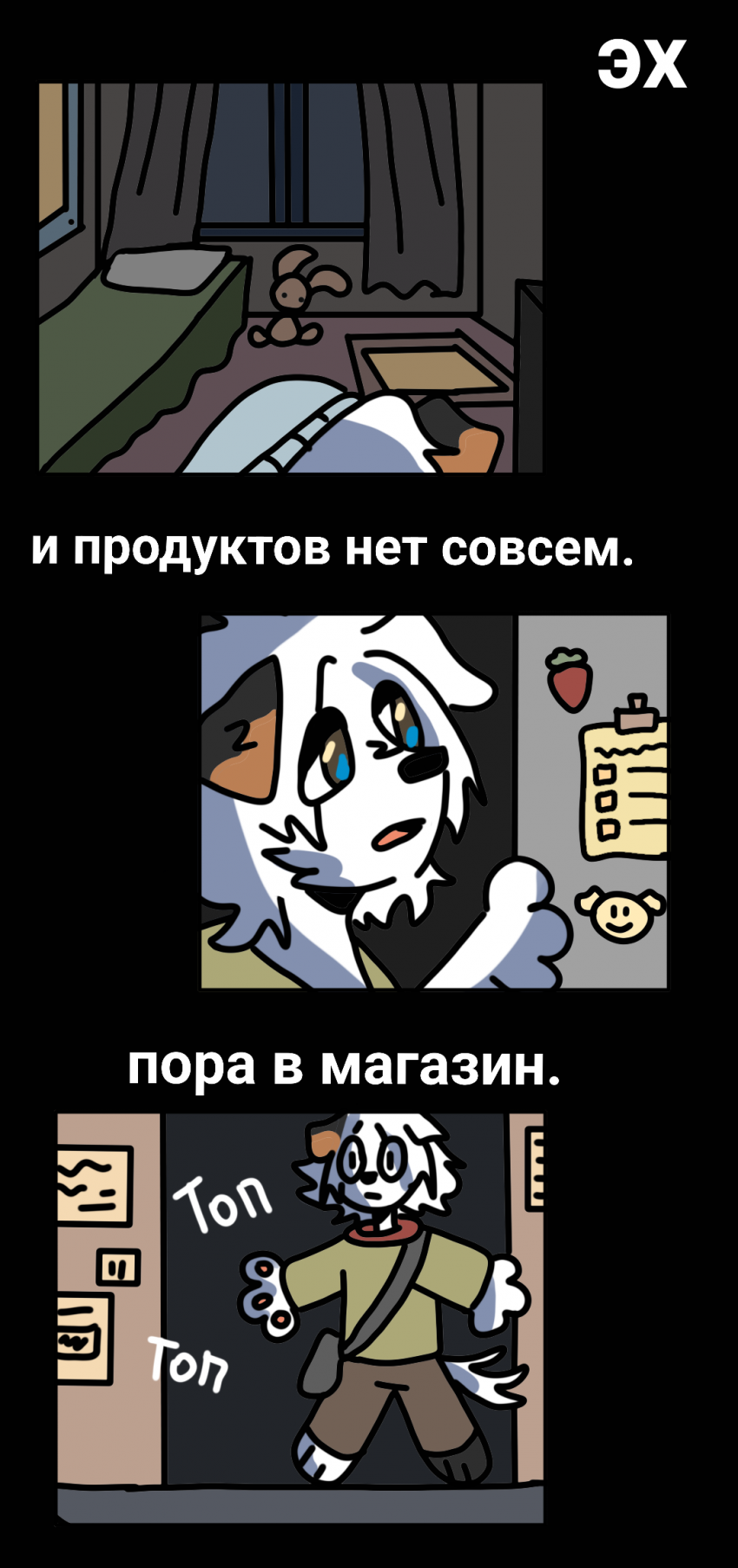 Комикс Не всем тайнам быть открытым: выпуск №2