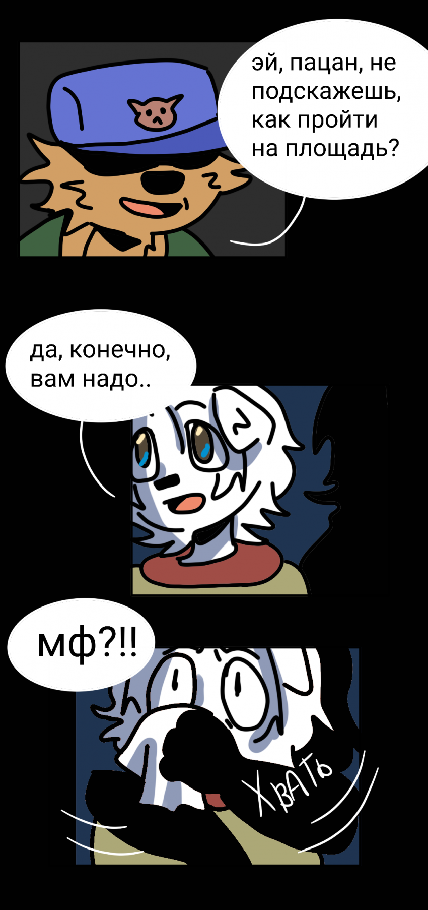 Комикс Не всем тайнам быть открытым: выпуск №3