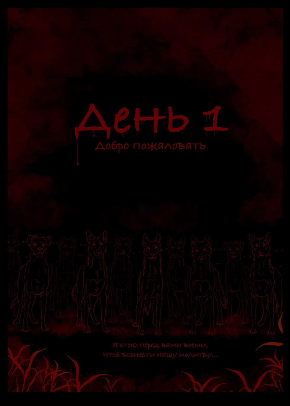 Комикс Милфорд-холлз: выпуск №6