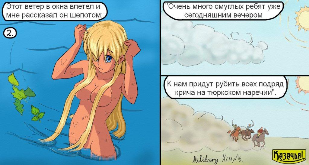Комикс Казачья!: выпуск №2