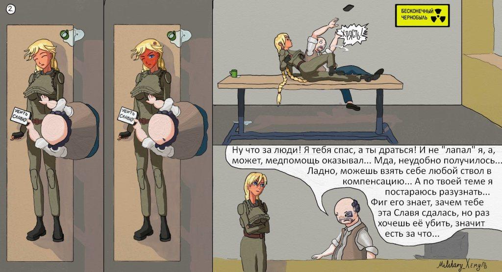 Комикс Бесконечный Чернобыль: выпуск №3