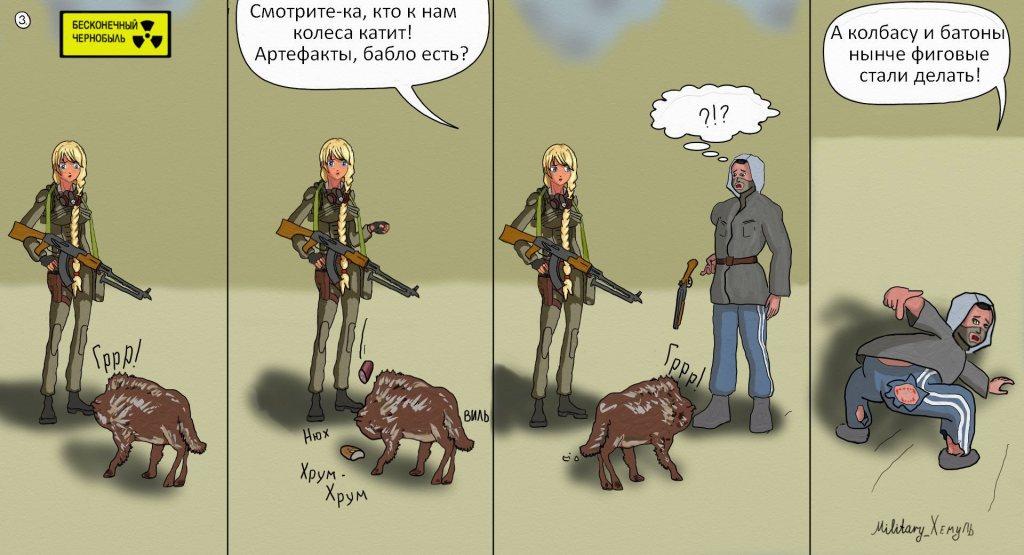 Комикс Бесконечный Чернобыль: выпуск №4