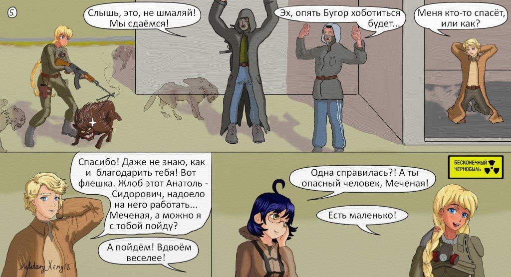 Комикс Бесконечный Чернобыль: выпуск №6