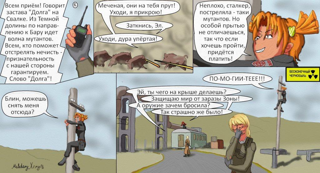 Комикс Бесконечный Чернобыль: выпуск №7