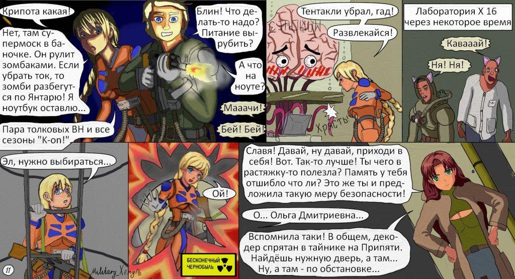 Комикс Бесконечный Чернобыль: выпуск №12