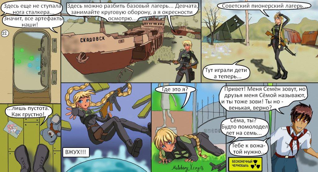 Комикс Бесконечный Чернобыль: выпуск №23