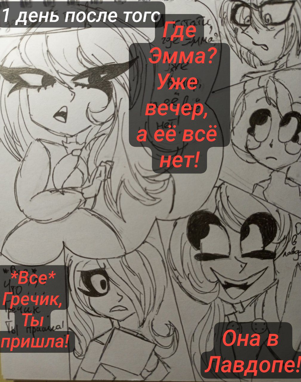 Комикс Душа Подушки "Все в Лавдоп!": выпуск №2