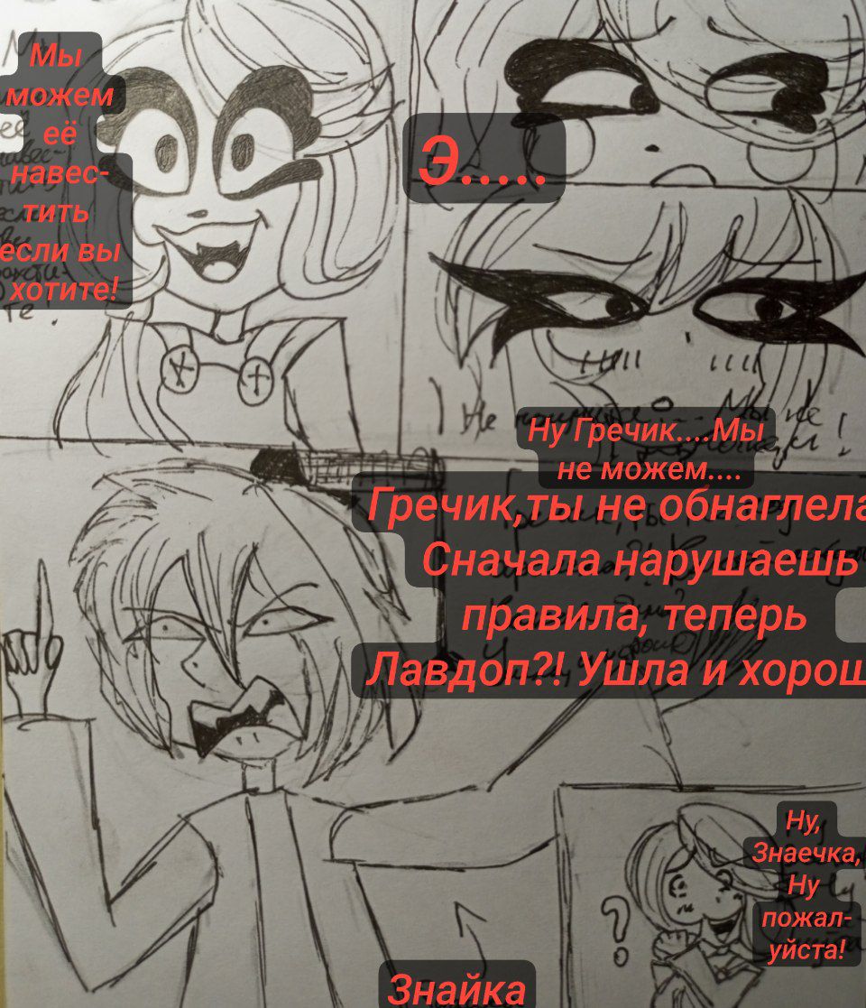 Комикс Душа Подушки "Все в Лавдоп!": выпуск №4