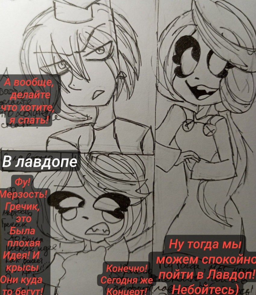 Комикс Душа Подушки "Все в Лавдоп!": выпуск №5