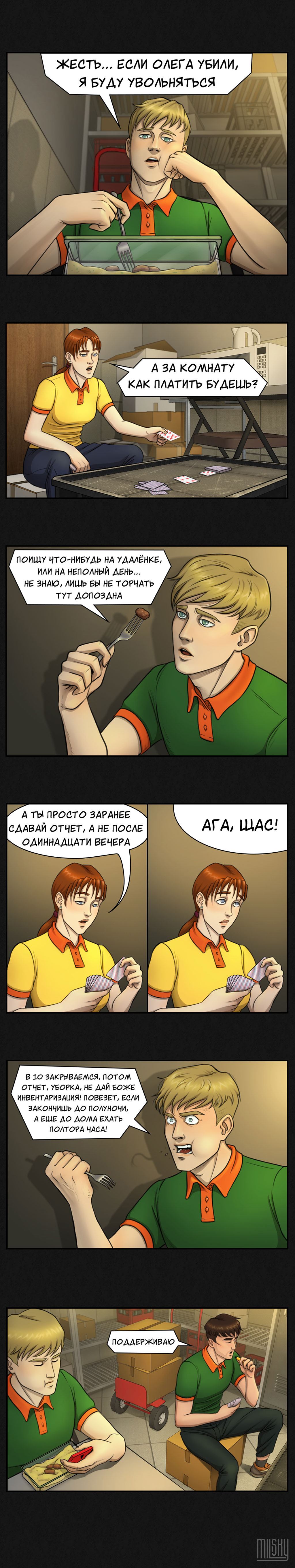 Комикс Посредники: выпуск №15