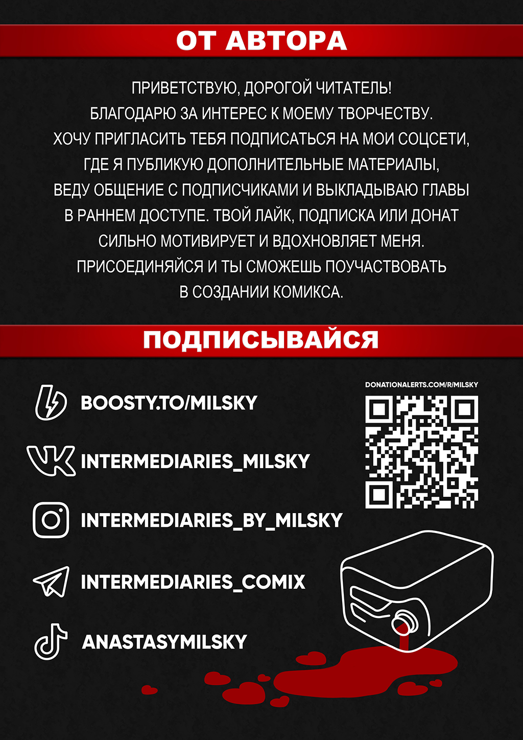 Комикс Посредники: выпуск №25