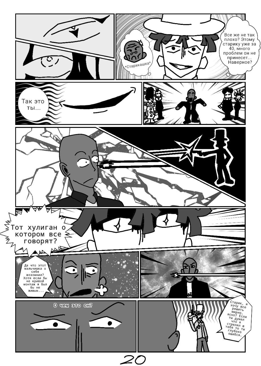 Комикс Pupsik`s Bizzare Adventure | P.B.A: выпуск №21
