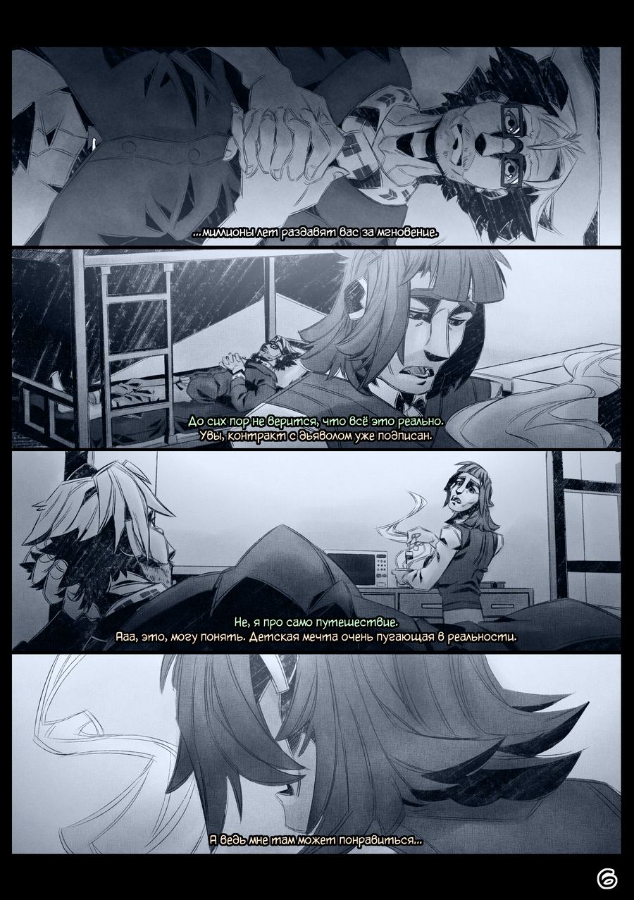 Страница 6