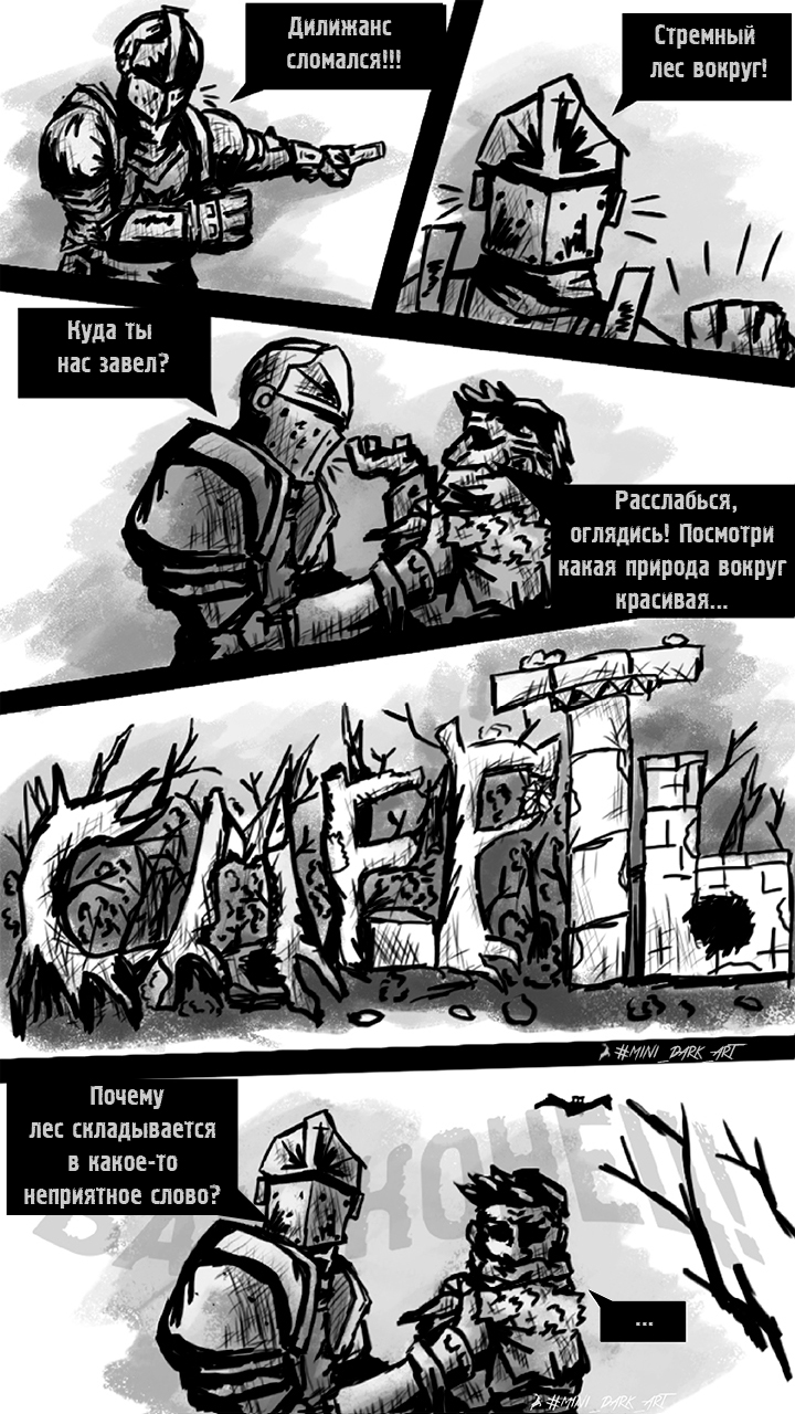 Комикс Ленивый Комикс: Darkest Dungeon.: выпуск №4
