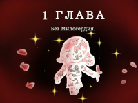 Превью выпуска №5