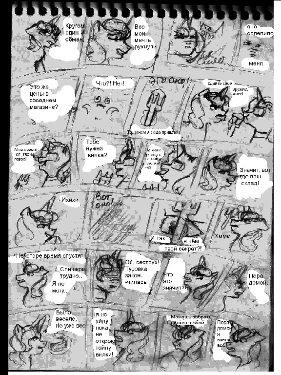 Комикс Типичная инопланетянка: выпуск №19