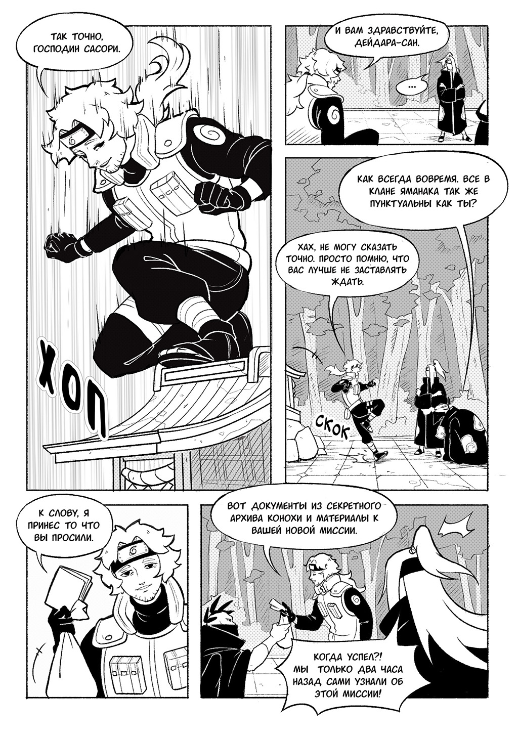 Комикс Странники переулков Мира шиноби: выпуск №14