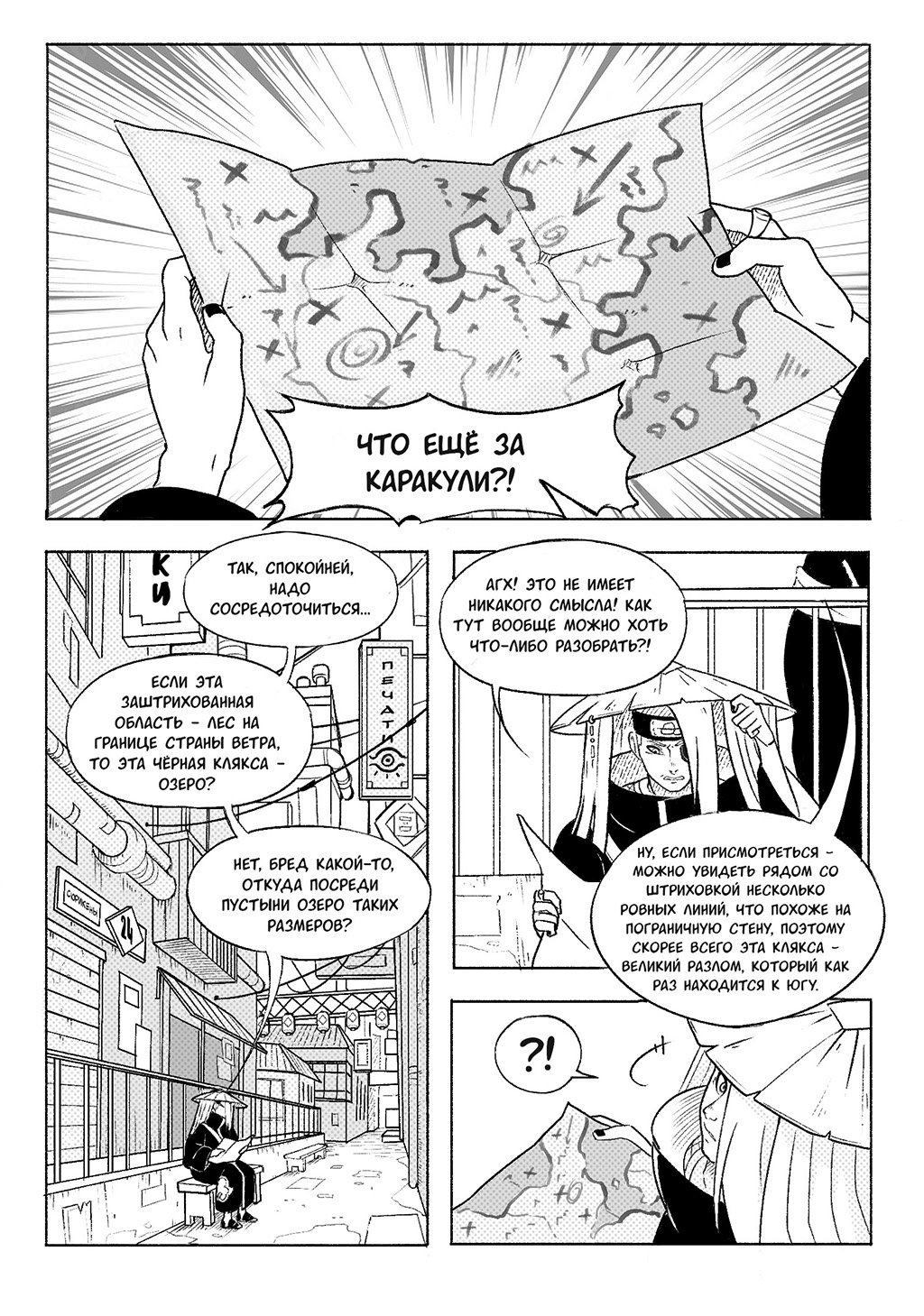 Комикс Странники переулков Мира шиноби: выпуск №20