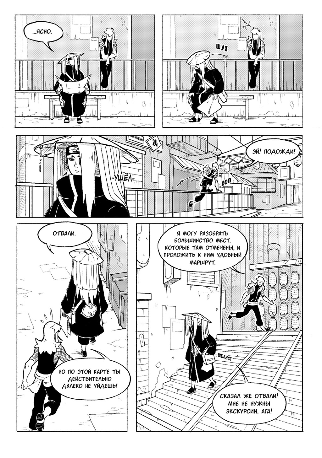 Комикс Странники переулков Мира шиноби: выпуск №22