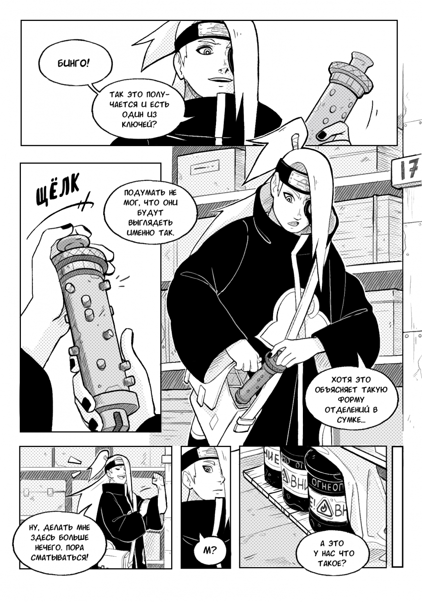 Комикс Странники переулков Мира шиноби: выпуск №48