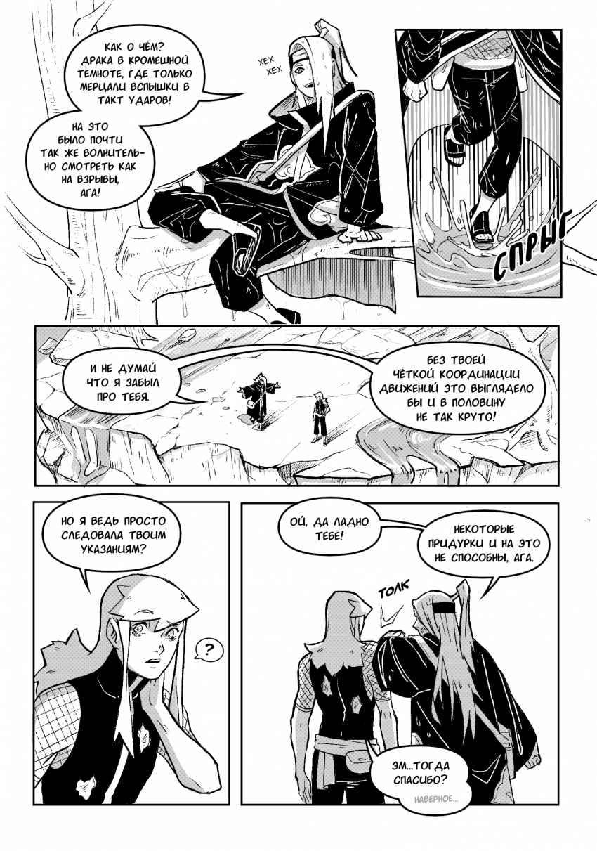 Комикс Странники переулков Мира шиноби: выпуск №108