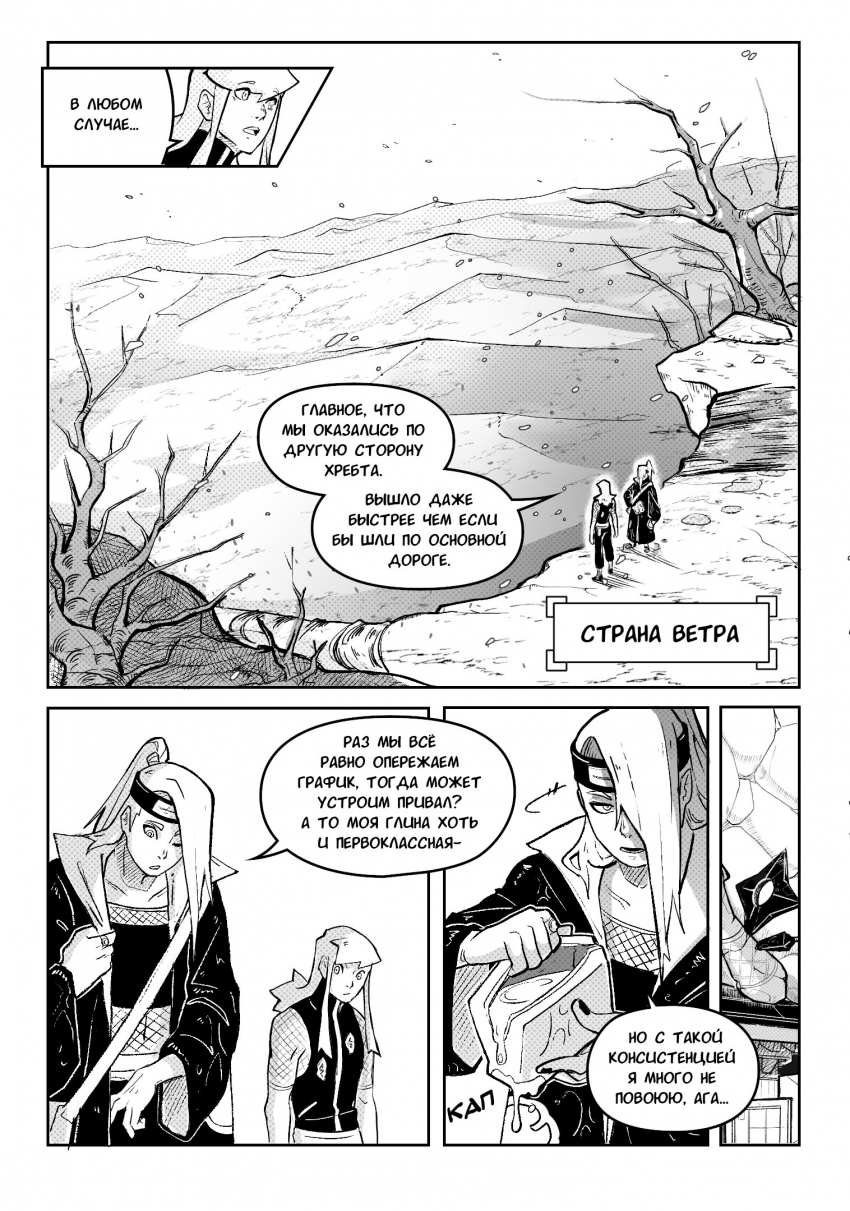 Комикс Странники переулков Мира шиноби: выпуск №109