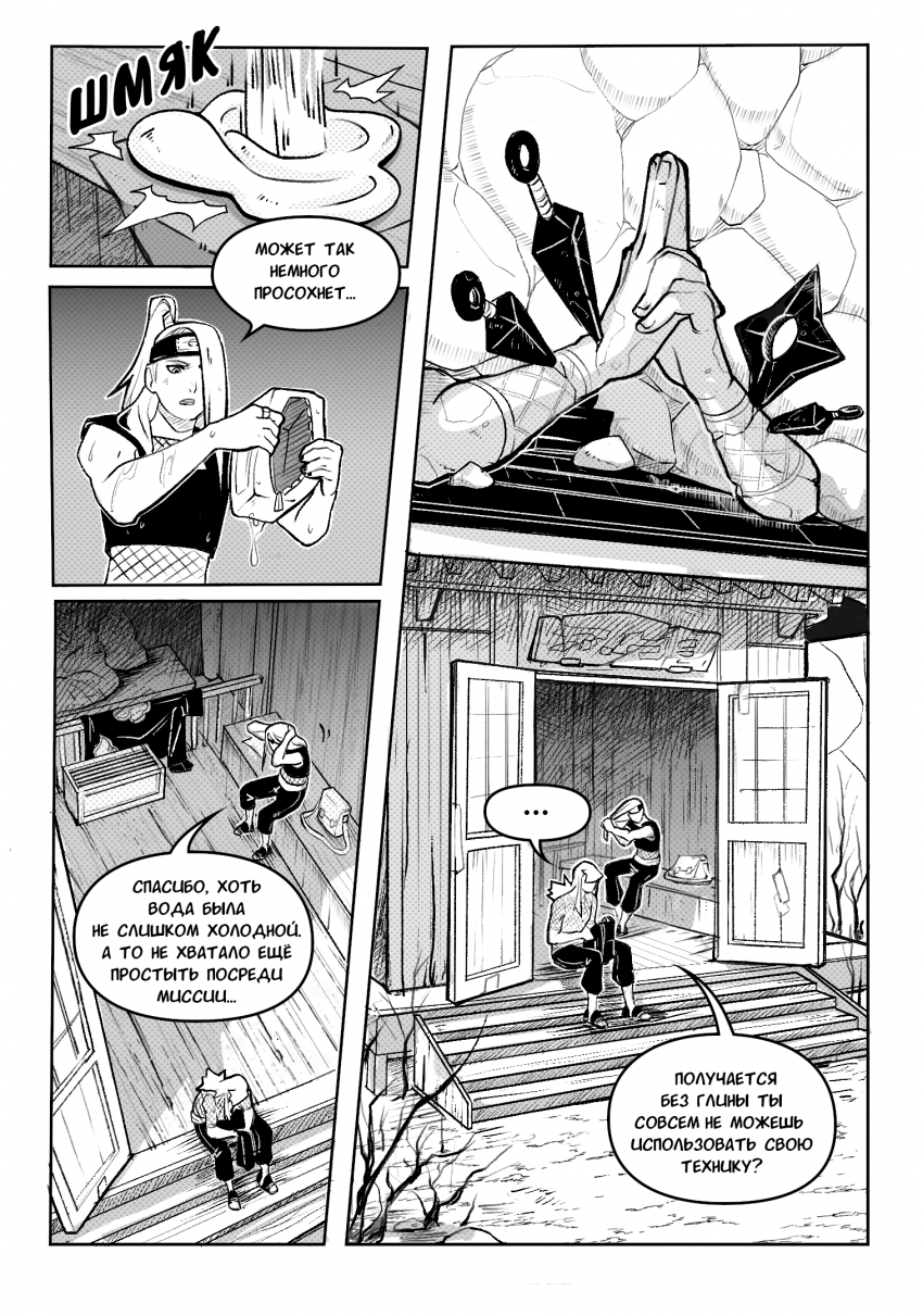 Комикс Странники переулков Мира шиноби: выпуск №110