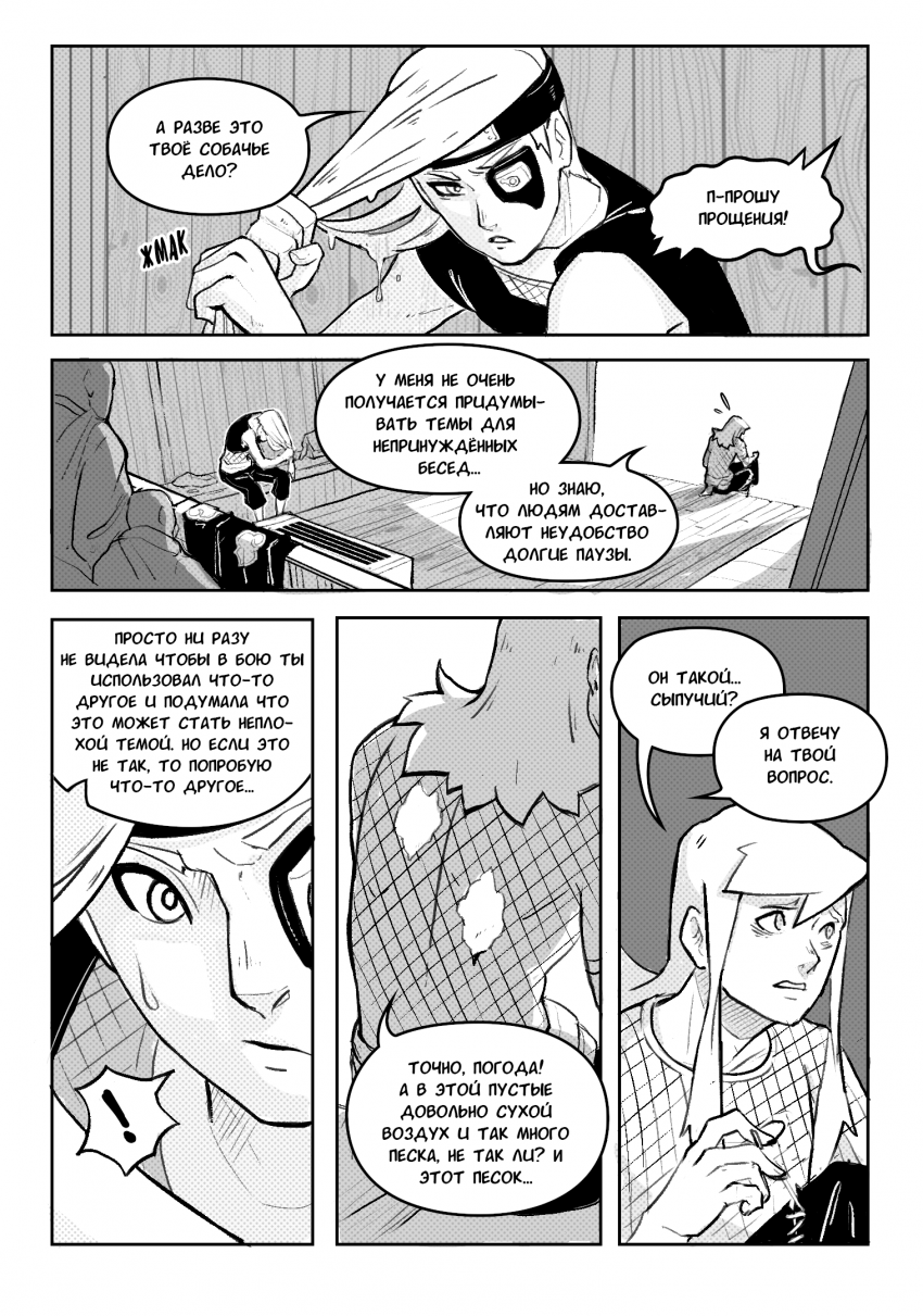 Комикс Странники переулков Мира шиноби: выпуск №111