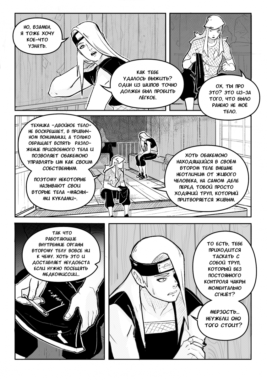 Комикс Странники переулков Мира шиноби: выпуск №112