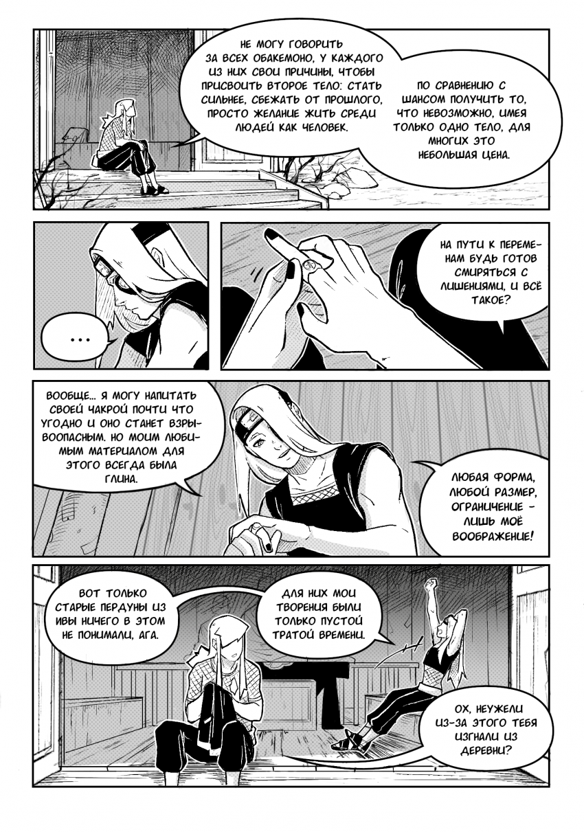 Комикс Странники переулков Мира шиноби: выпуск №113