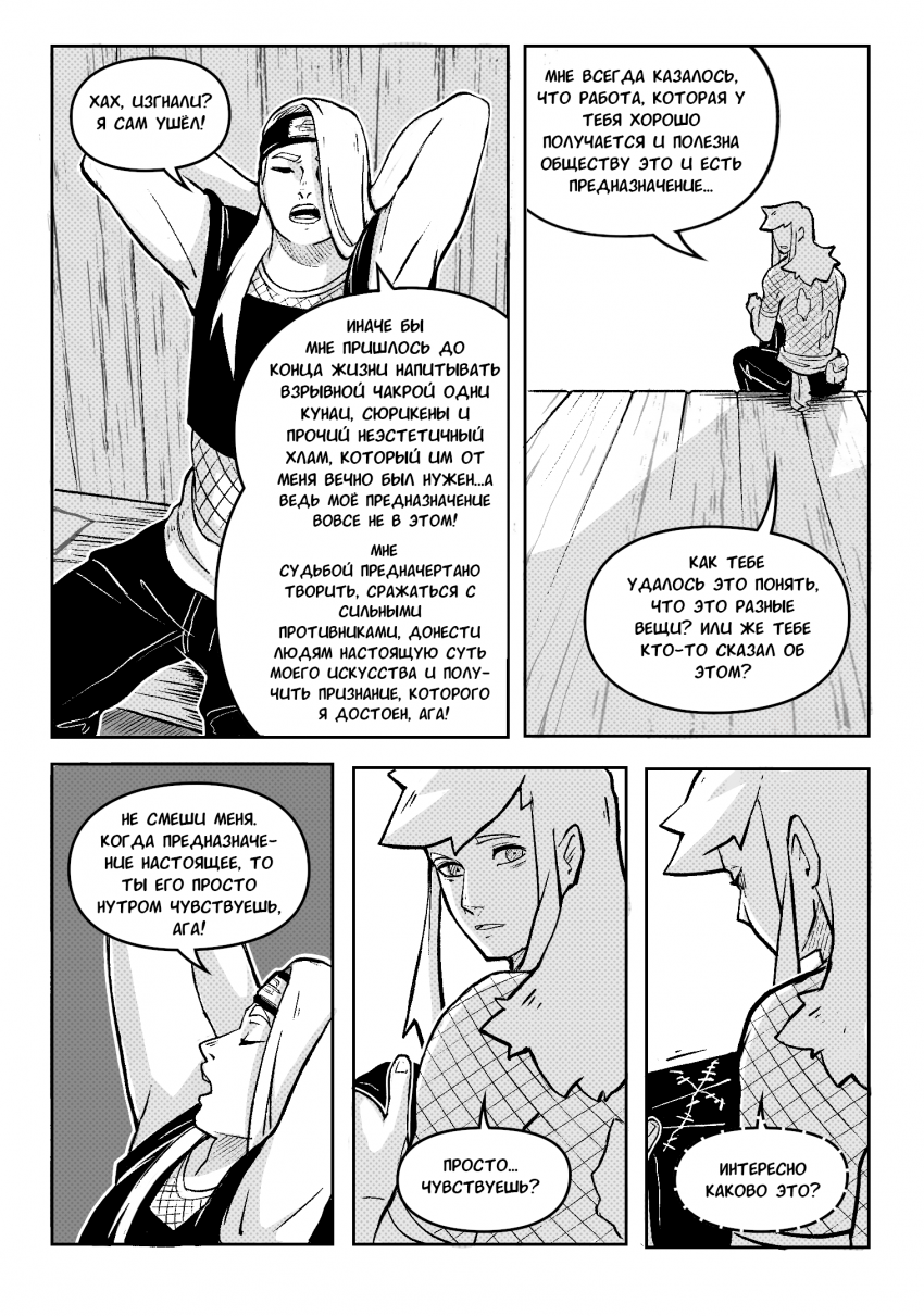 Комикс Странники переулков Мира шиноби: выпуск №114