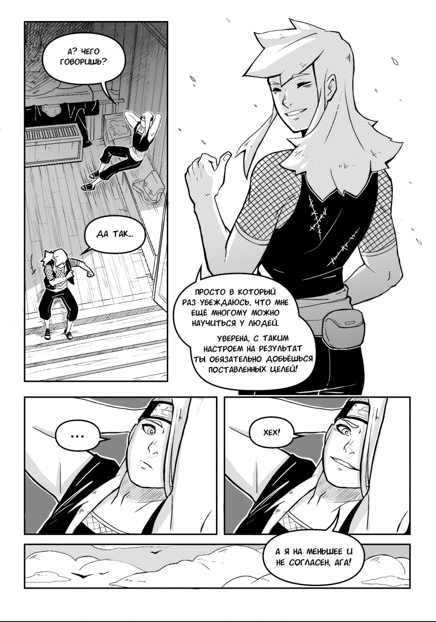 Комикс Странники переулков Мира шиноби: выпуск №115