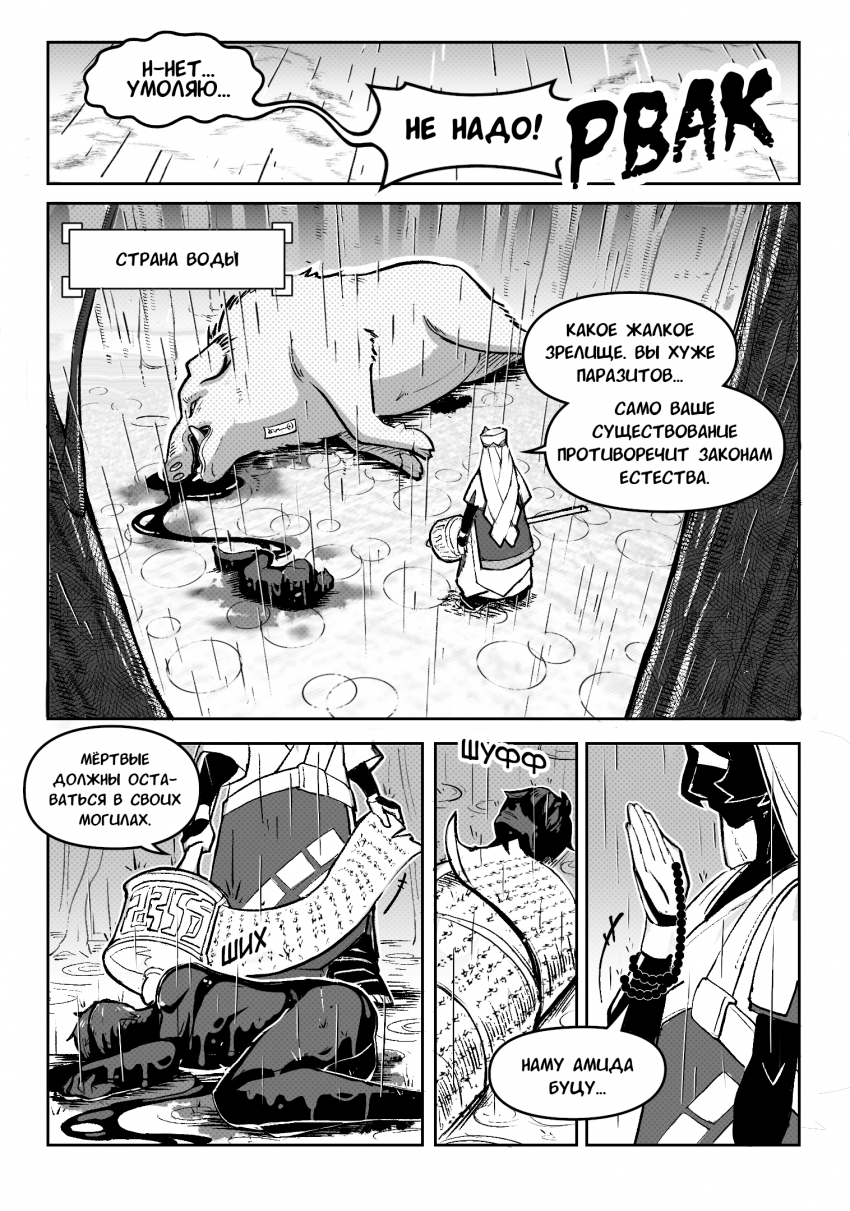 Комикс Странники переулков Мира шиноби: выпуск №116