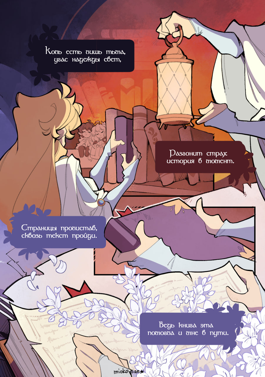 Комикс Хрустальный Замок: выпуск №2