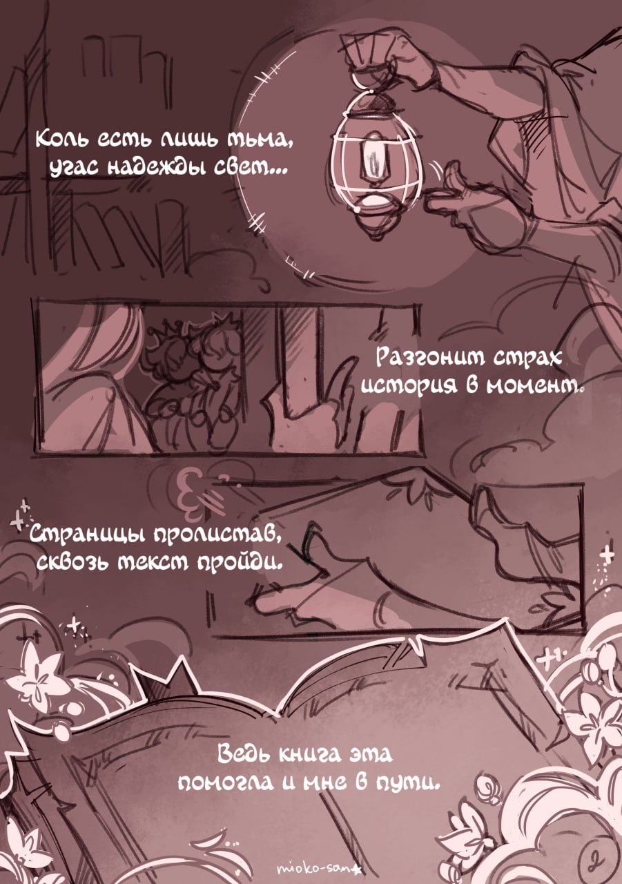 Комикс Хрустальный Замок: выпуск №2