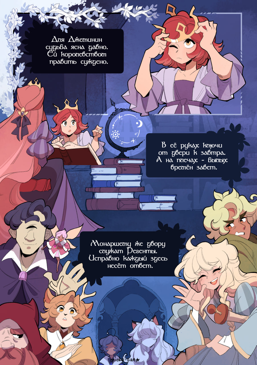 Комикс Хрустальный Замок: выпуск №4