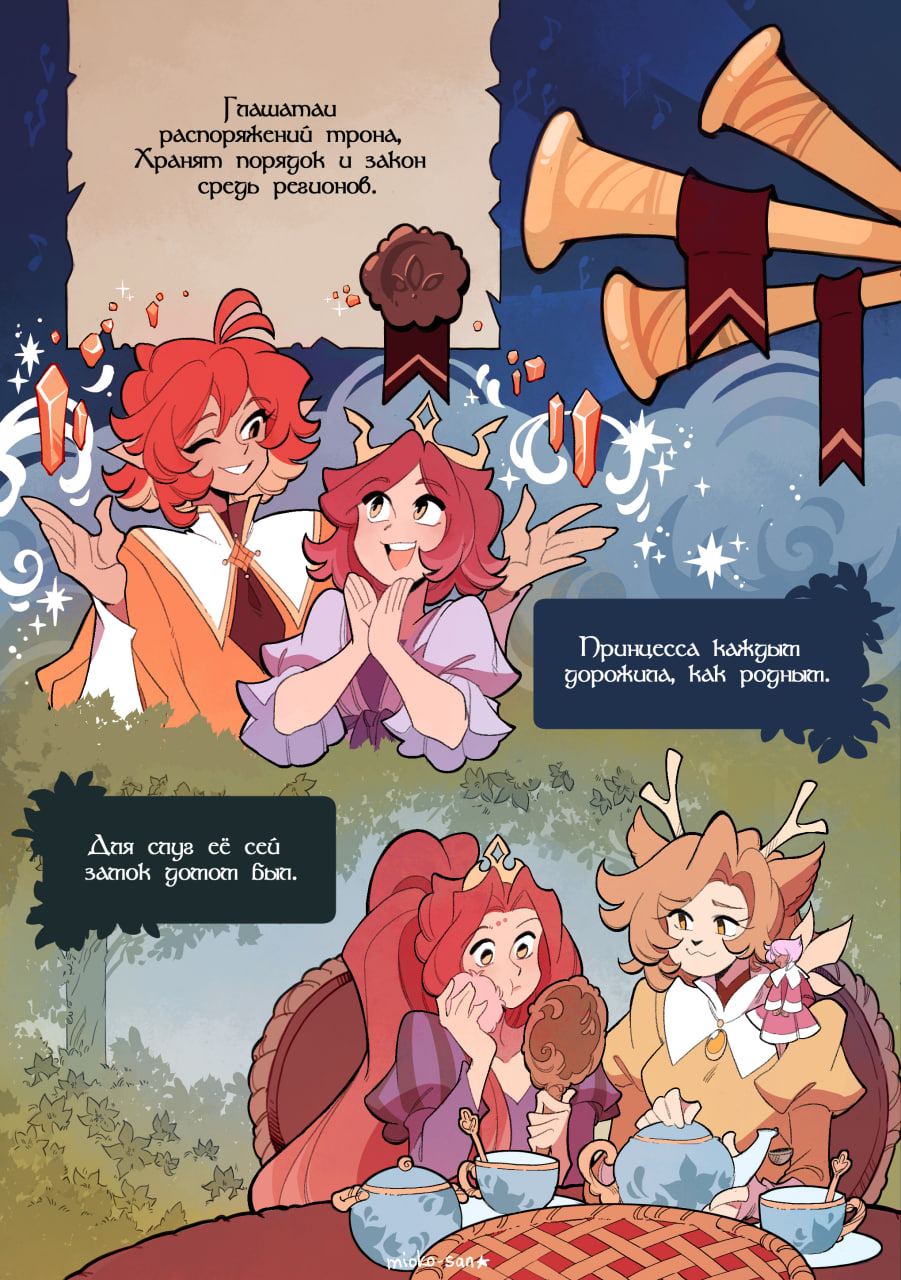 Комикс Хрустальный Замок: выпуск №5
