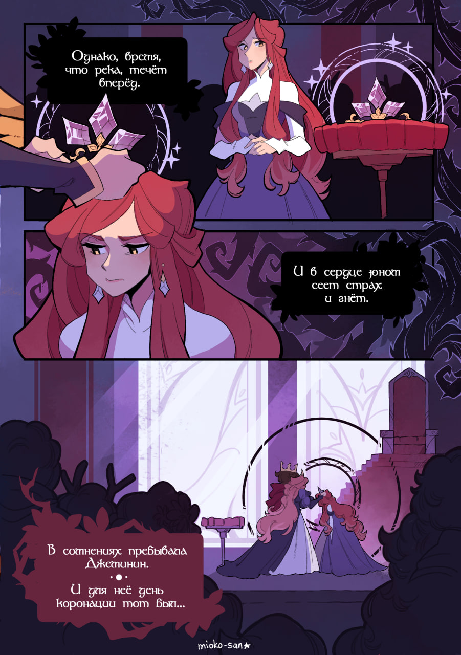 Комикс Хрустальный Замок: выпуск №6
