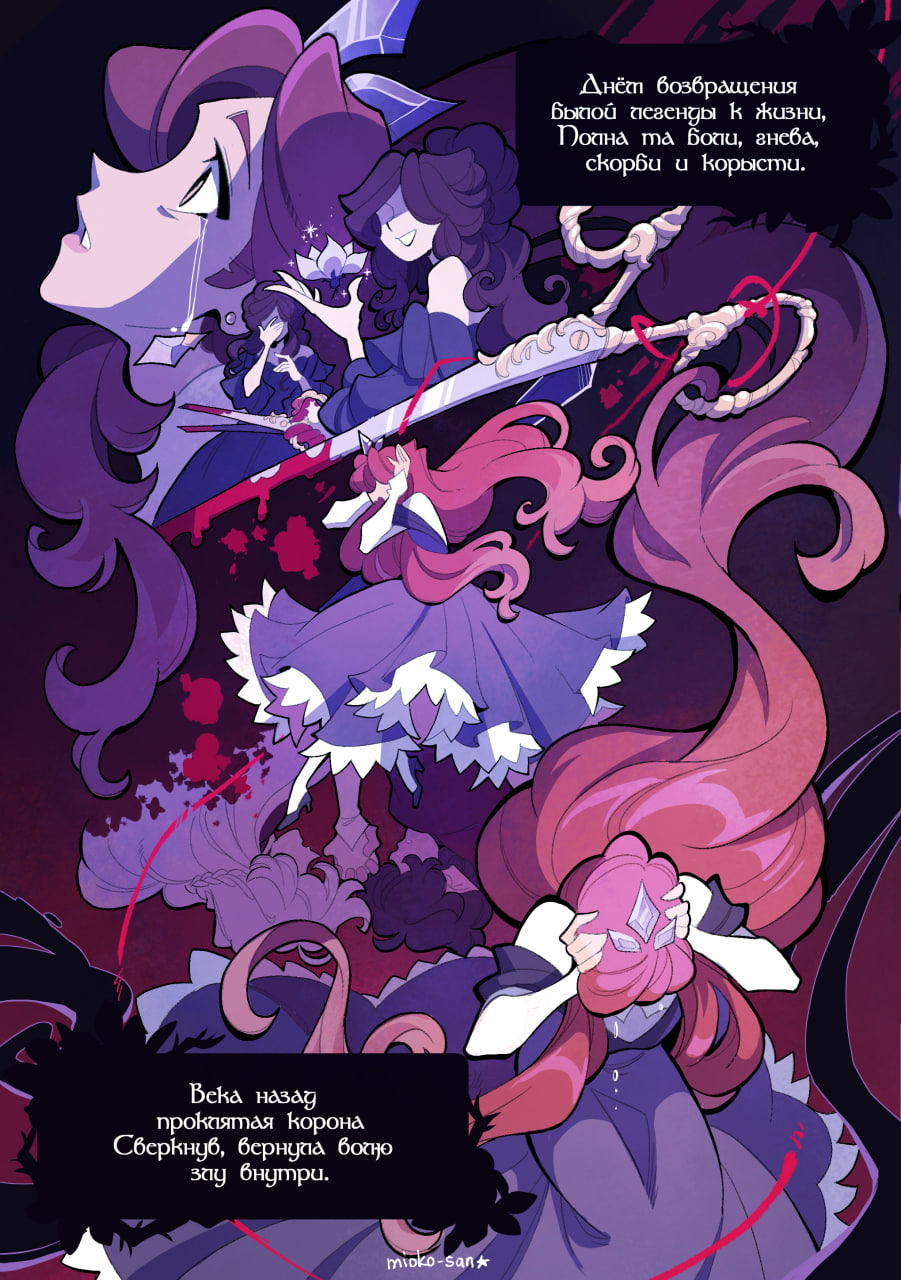 Комикс Хрустальный Замок: выпуск №7