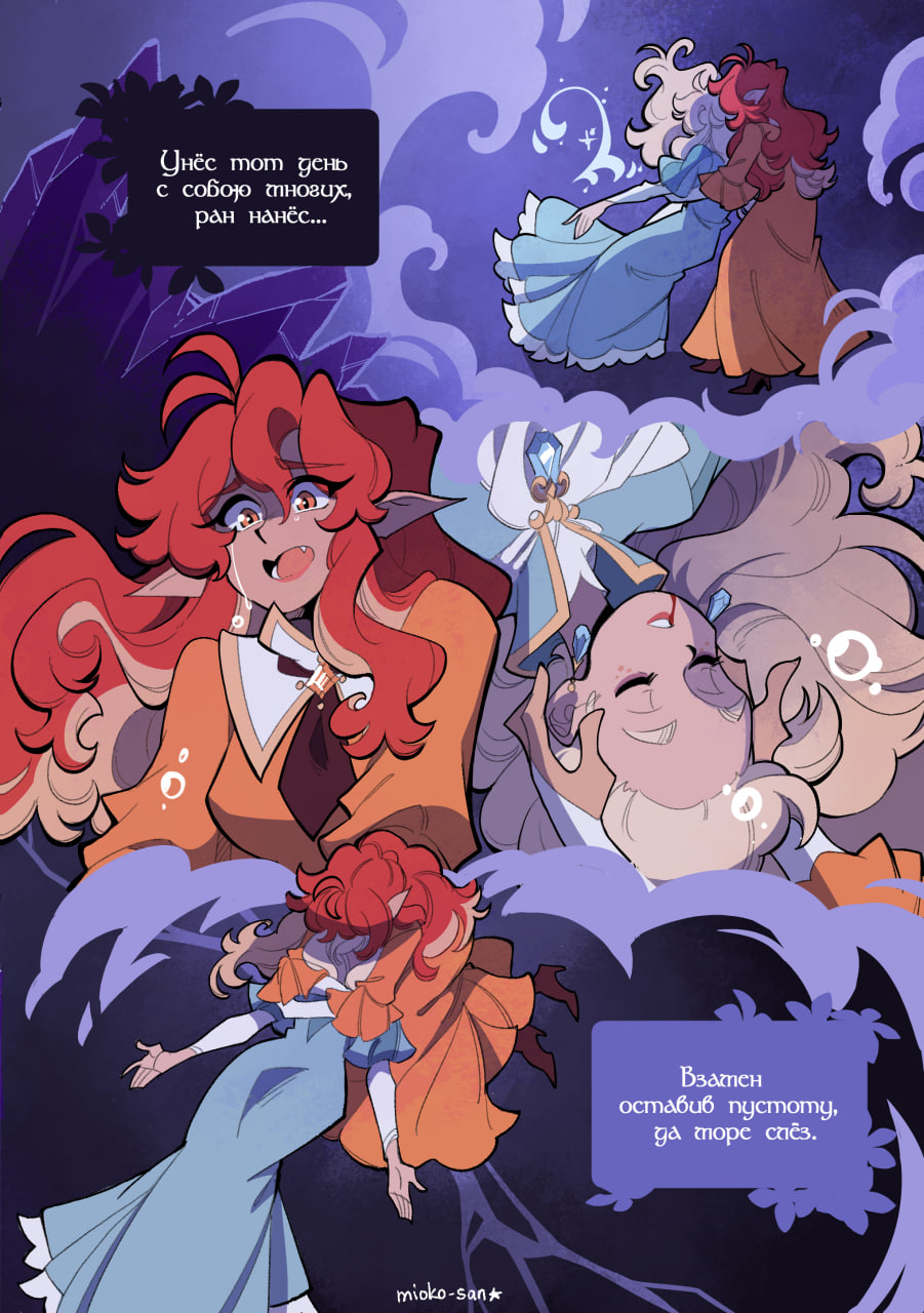 Комикс Хрустальный Замок: выпуск №10
