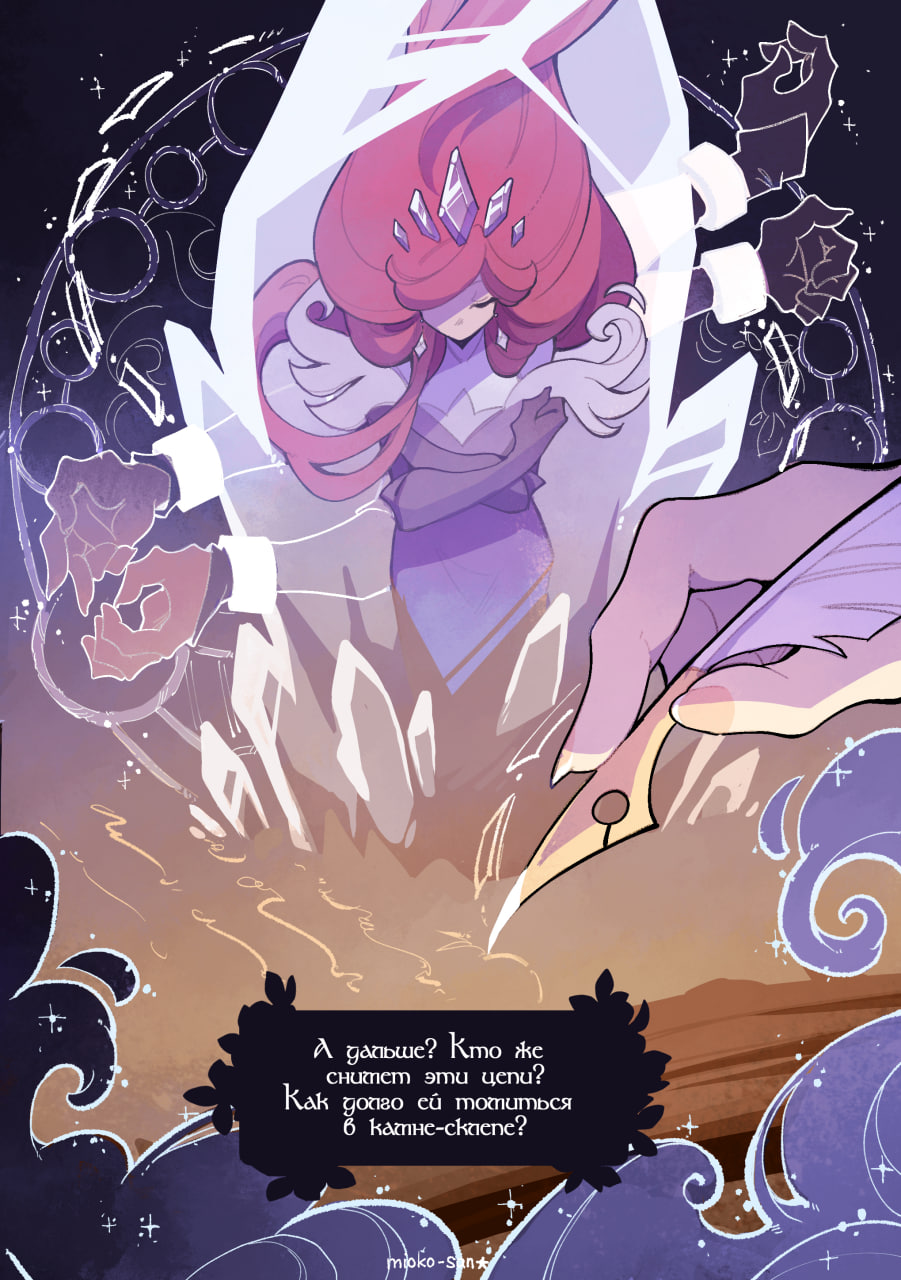 Комикс Хрустальный Замок: выпуск №12