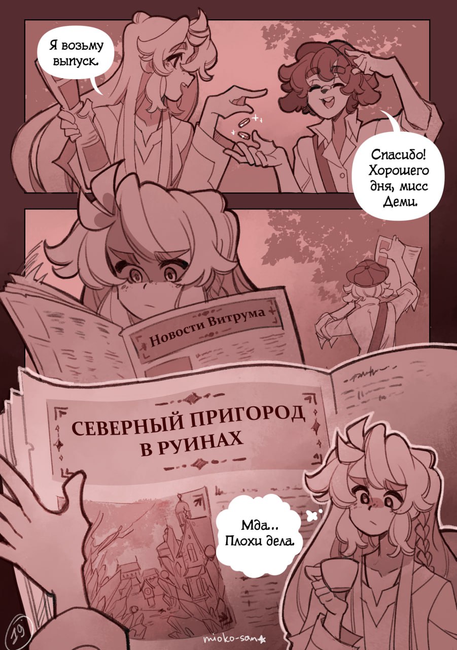 Комикс Хрустальный Замок: выпуск №19