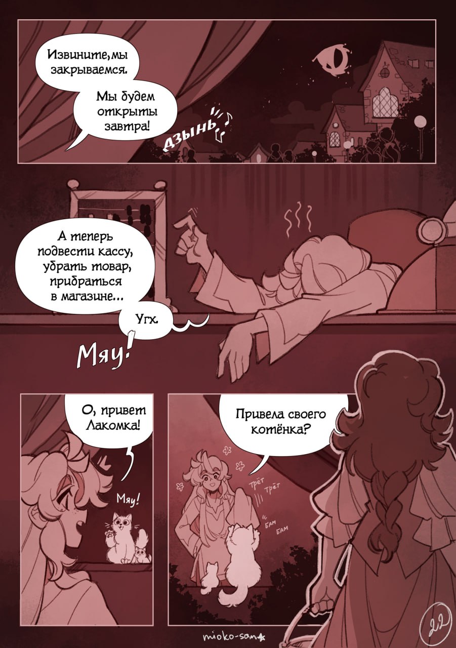 Комикс Хрустальный Замок: выпуск №22
