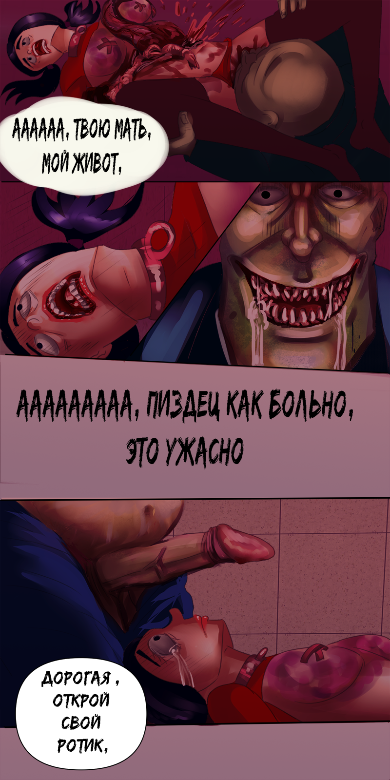 Комикс Смерть, пронзи меня: выпуск №47