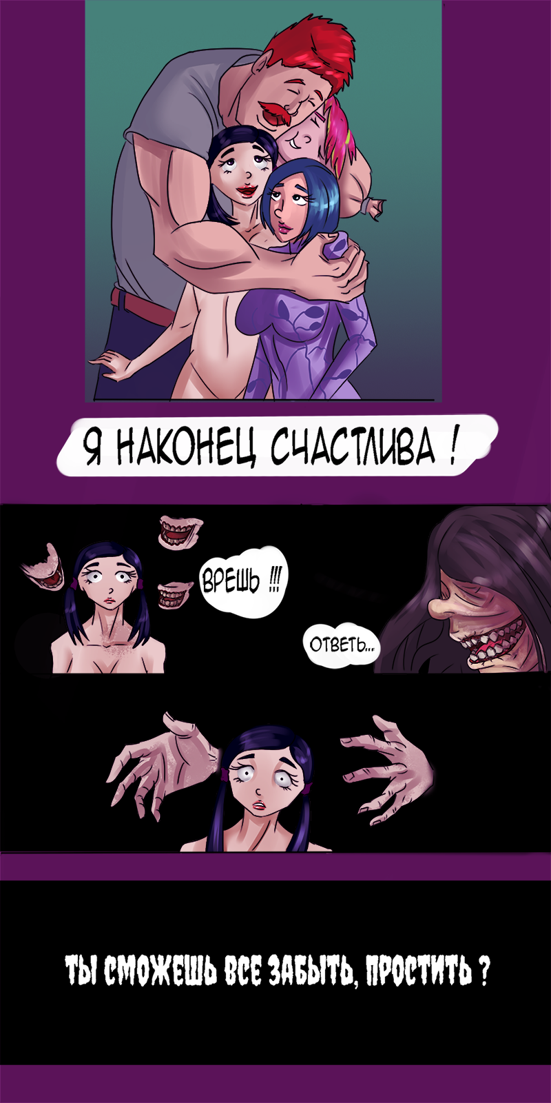 Комикс Смерть, пронзи меня: выпуск №53
