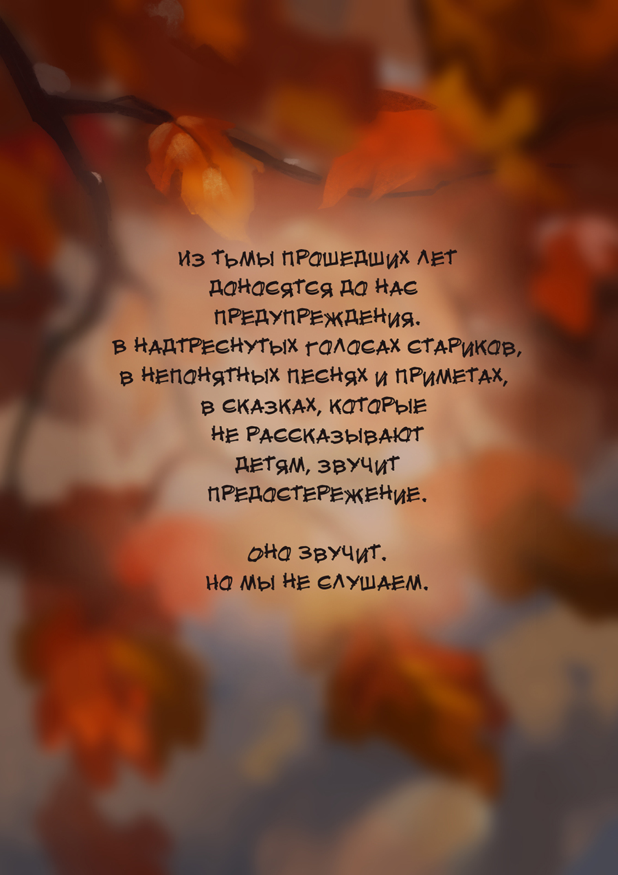 Комикс Записки пропавшего весной: выпуск №1