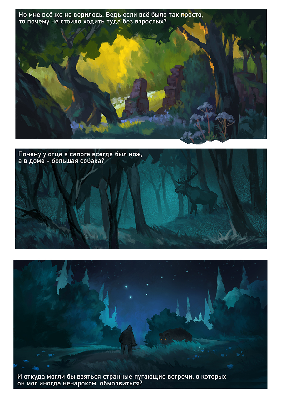 Комикс Записки пропавшего весной: выпуск №8