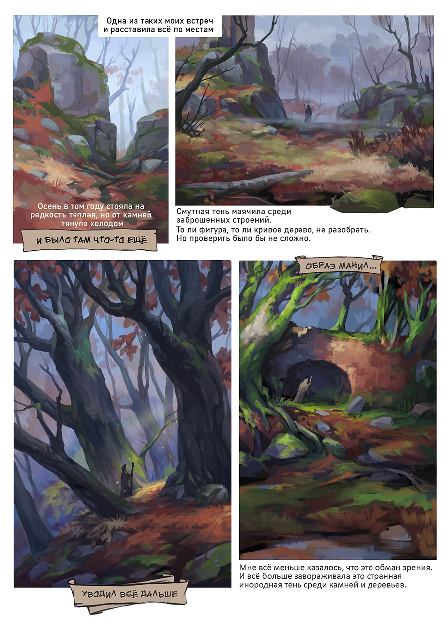 Комикс Записки пропавшего весной: выпуск №9