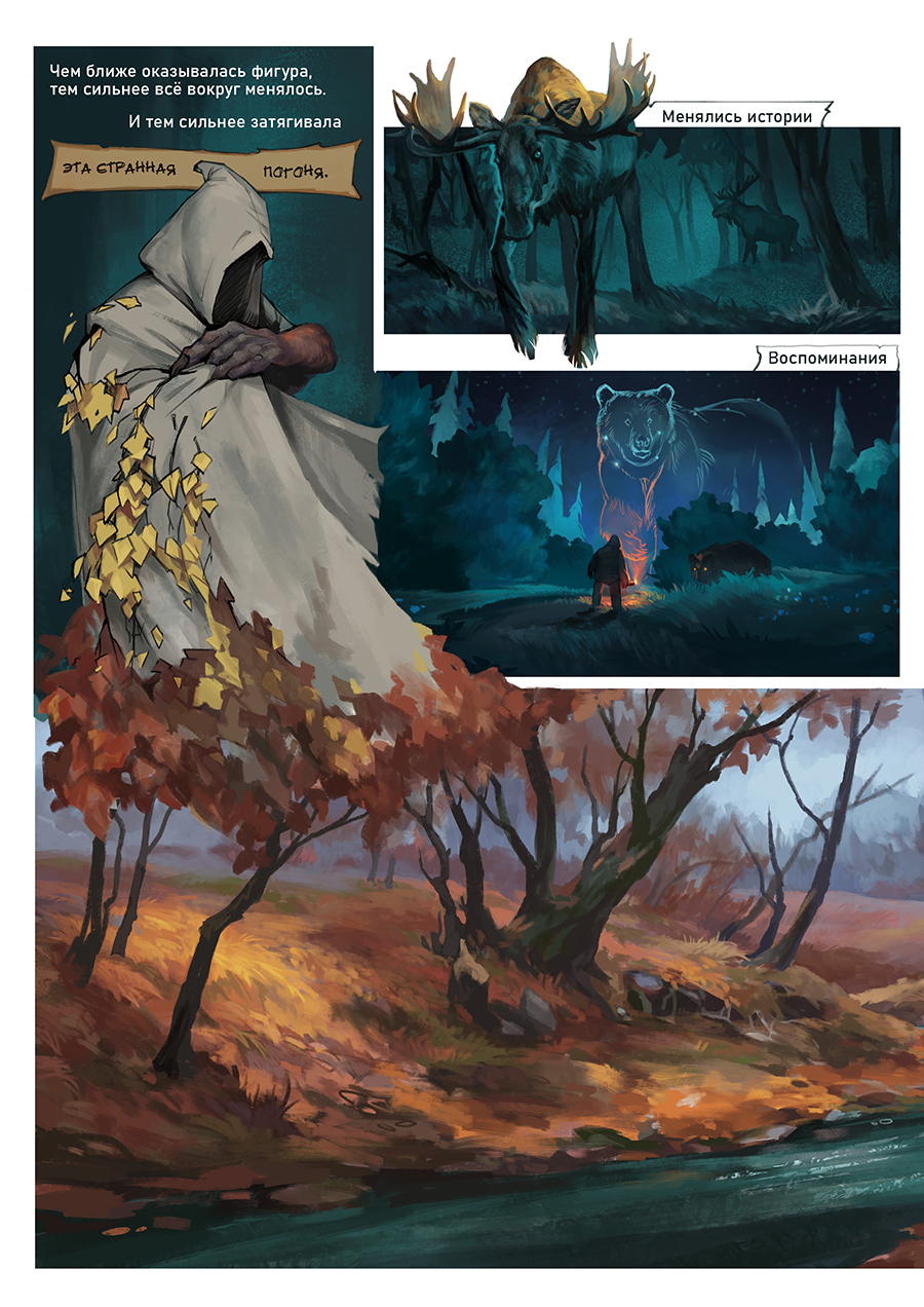 Комикс Записки пропавшего весной: выпуск №10