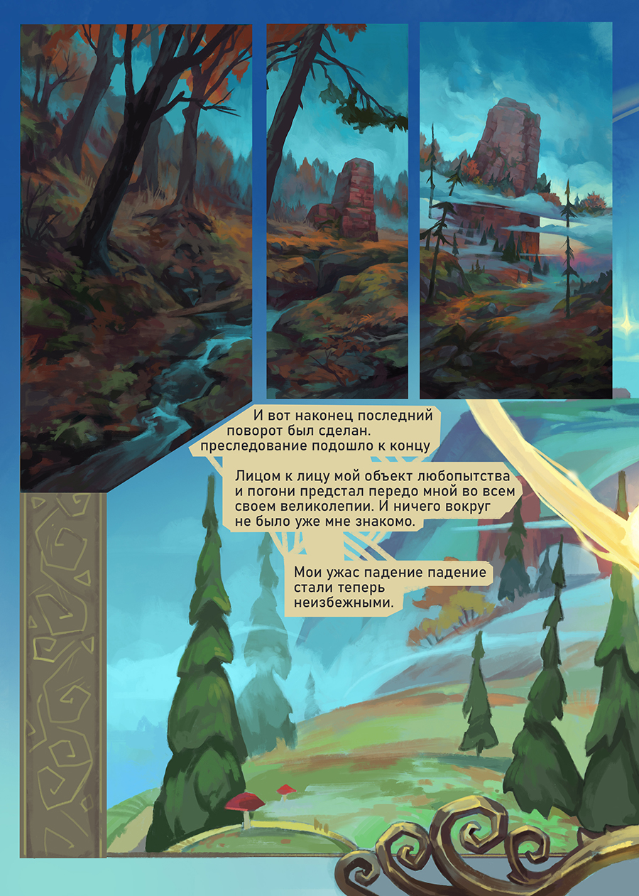 Комикс Записки пропавшего весной: выпуск №12